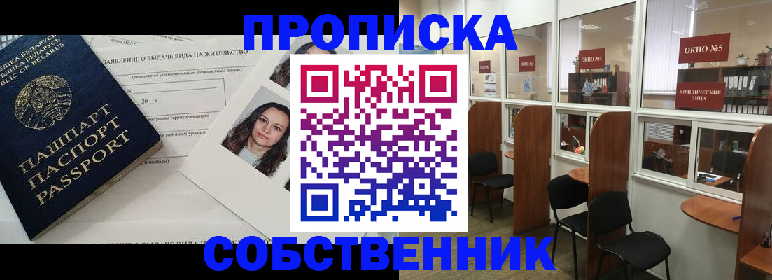 временная регистрация надежно в Пересвете