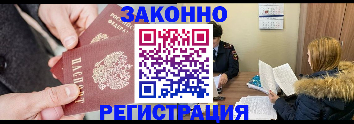временная регистрация купить в Пересвете